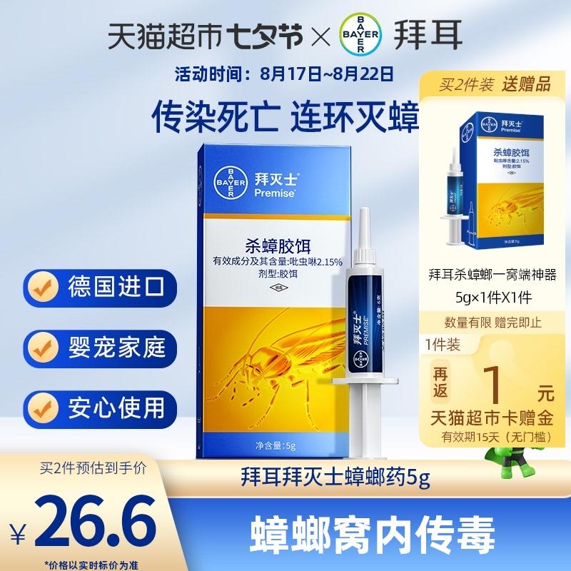 1.叠199-25券 2福袋+金币 拍1件拍下10.9亓 反1卡 到手9.9亓德国拜耳拜灭士蟑螂药5g/ CZ0001 /)TxdvdDHcUWT)//