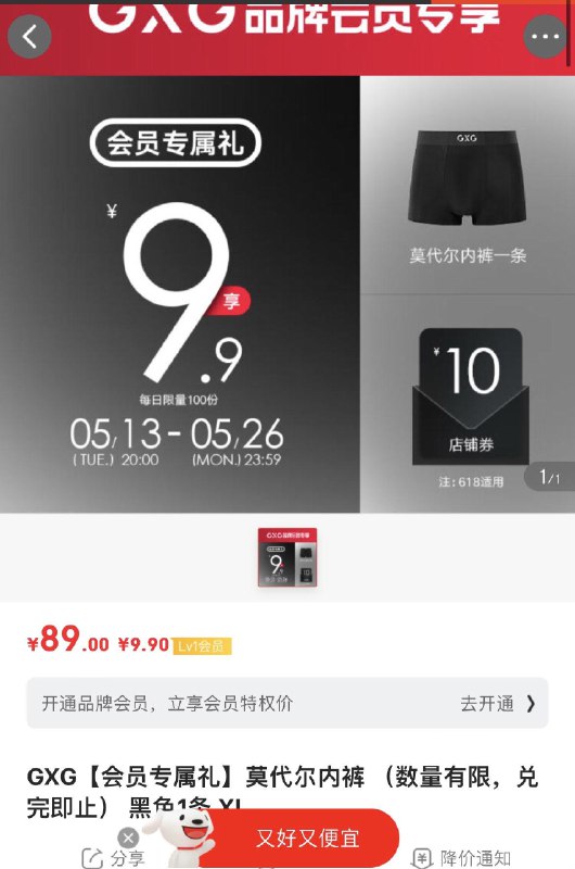 GXG 莫代尔内裤 黑色1条，会员9.9亓