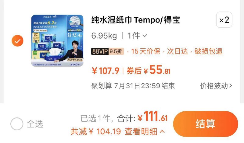 1.叠109-15券 6福袋 vip拍2件返30卡 到手81.6元 折0.1亓/片得宝湿厕纸纯水洁厕80片*10包0/ CZ4682 /ppaZ3ZmbJgn//:/ CZ00