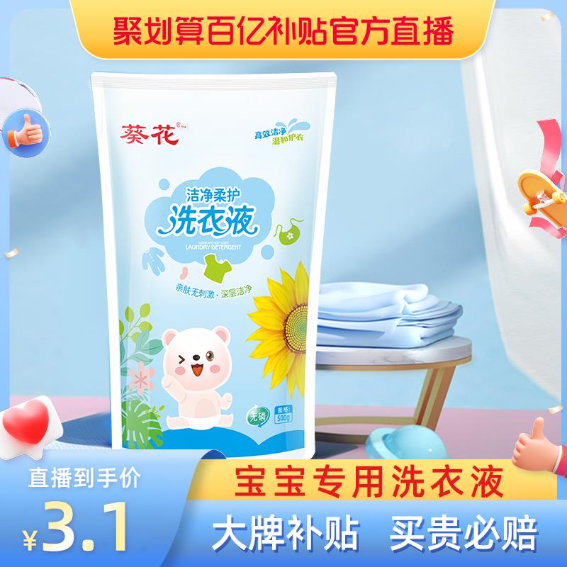 1-聚划算百亿补贴zbj 关注领3红苞购物车拍下0亓葵花洗衣液500g/ CZ0001 /)EgDZduU9ngB)//