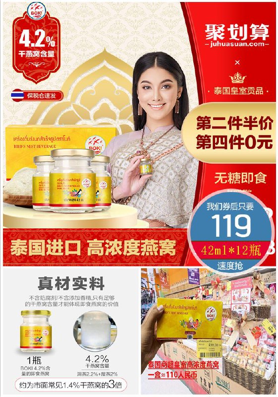 漏洞！【boki】泰国进口金丝燕窝共42ml*3瓶聚划算【316元】券后【拍4件119元】包邮下单：