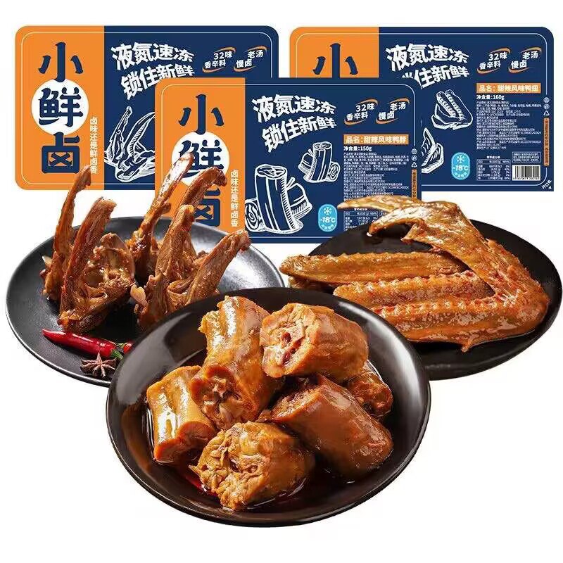 3件 拍3件  39.8元【小鲜卤旗舰店】小鲜卤卤味鸭货*3件)E4hqd91A2b8)/ CZ1111/鸭锁骨/鸭脖/鸭翅任选优选品质鸭，肉质紧实