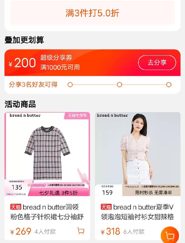 1-//)edRWdwLwbEb)/ AC01//bread n butter，3件5折，专区有1000-200分享券/