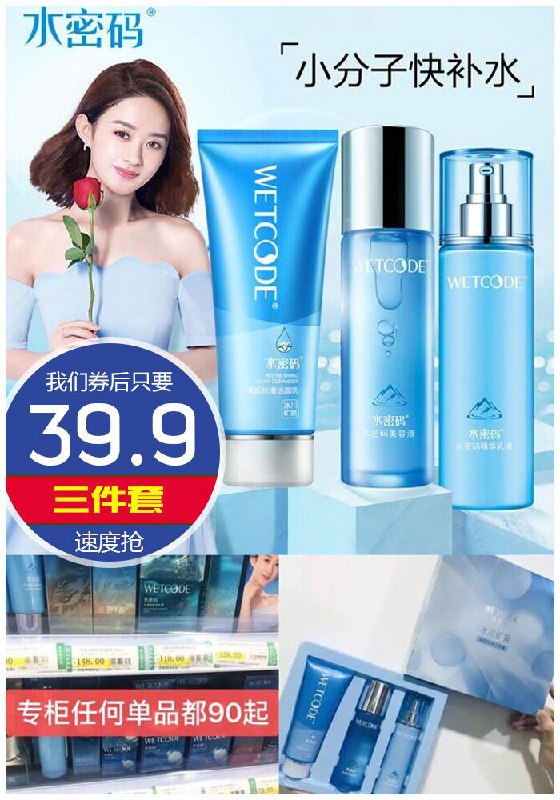 【水密码旗舰店】冰川系列洗水乳三件套原价304.9元【券后39.9元】包邮