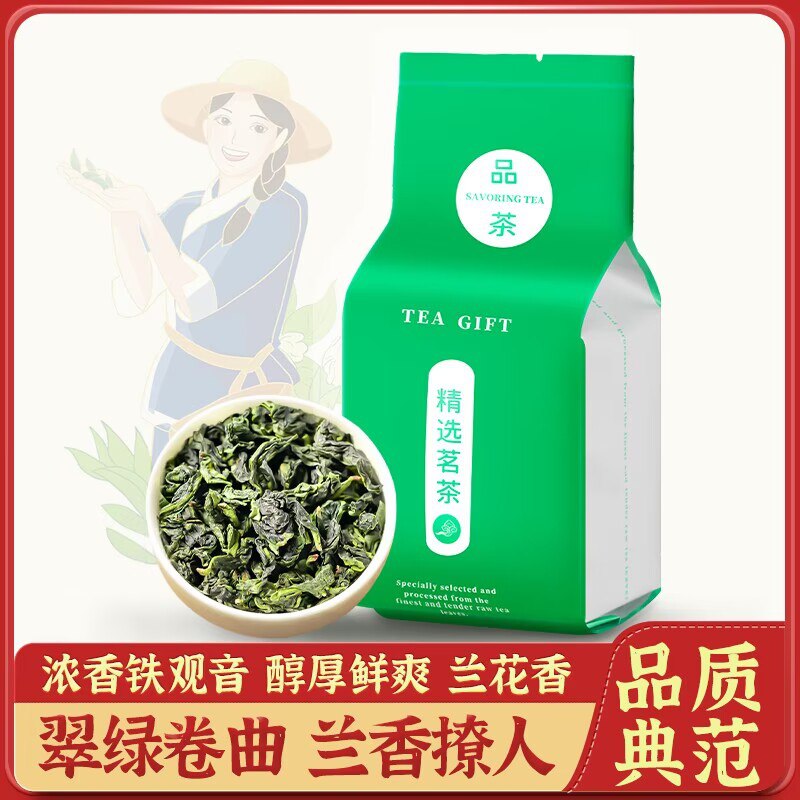 5.8💵【翠春园旗舰店】浓香型品鉴级铁观音茶叶100g)8GnddGeiaRM)/ CZ11//平时超级贵 体验装自己喝超值夏天可以多喝点茶 都买了尝尝