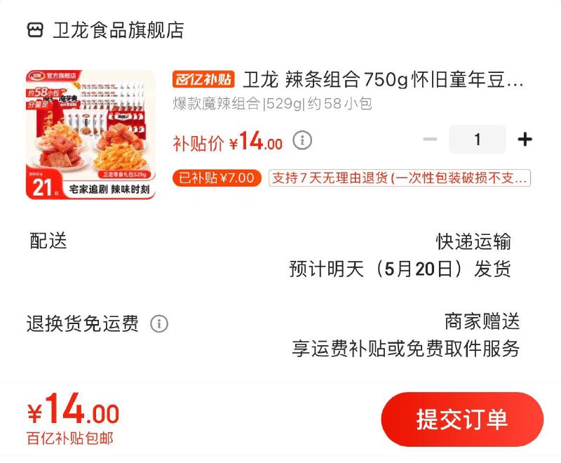 跳转app下单14亓卫龙魔辣组合529g约58小包