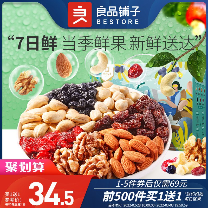 10点每日坚果爱吃的留意前1000件 买一送一同款拍下69元 到手一模一样2箱【良品铺子官方旗舰店】每日坚果大礼盒750g/30包￥yj8i244g8iT￥/