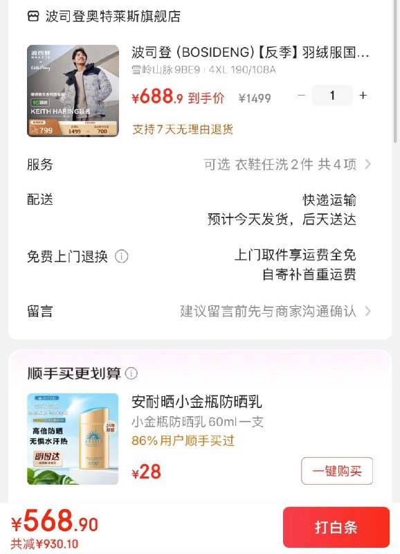波司登雪岭山脉情侣羽绒服App下单选白条福款569亓