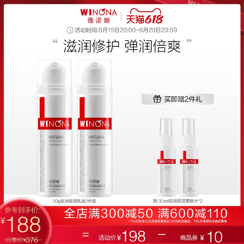 1.先领楼上900-70美妆券2.领券 加入购物车1件送柔肤水30ml*2 共发4件薇诺娜极润保湿乳液50g*2 (yGUg2M5Lj2Z)/