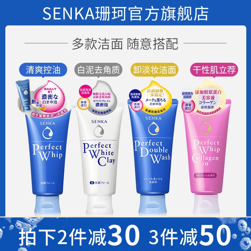 3件   拍3件88元日本资生堂珊珂洗面奶120g(nZ1ccwYhbYQ)/