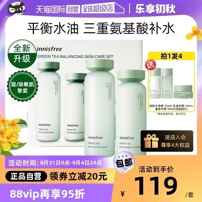 119亓【天猫国际】悦诗风吟绿茶平衡水乳套装送水 露各15ml+面霜10ml)Ge25dy467m1)/ CZ11//主打的就是一个清爽补水上脸轻盈，好吸收没负担