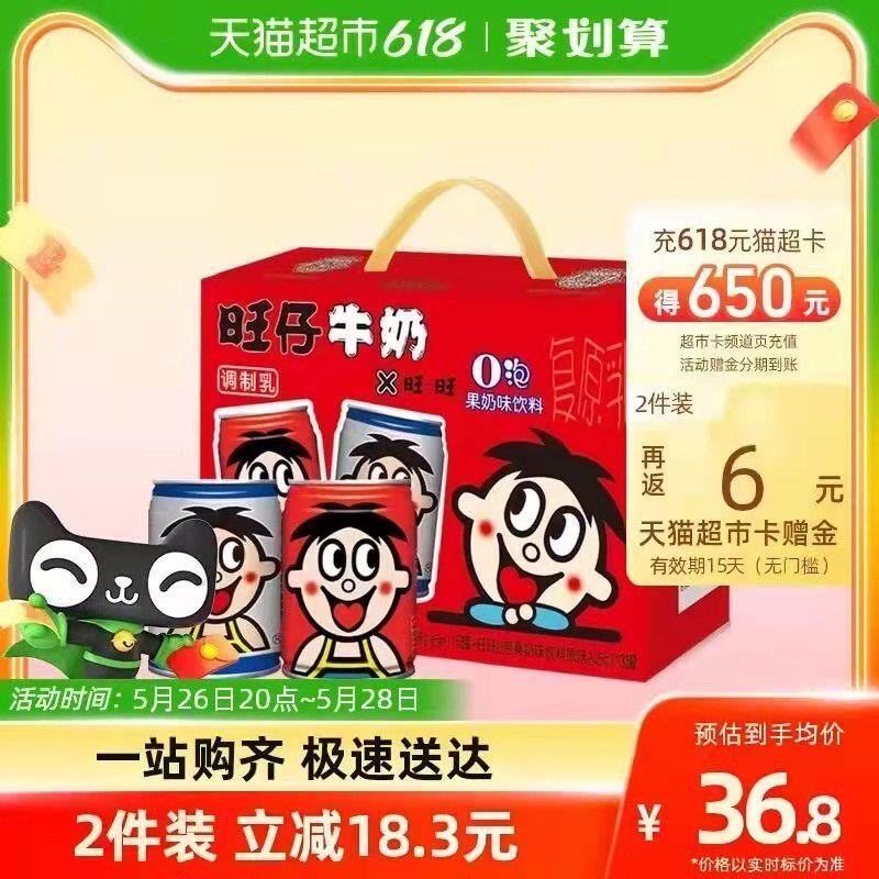140-10券后 拍4件101.8💵送12💵猫卡 实际到手89.8💵如有88VIP 则实际到手84.7💵旺仔O泡组合装共245ml*32罐/ CZ0001 )oUtjdLnUfYF)/