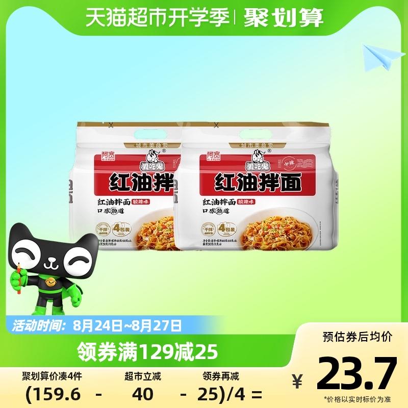 1.叠129-25券 2福袋拍1件，vip 【9.89】限量赠兰州牛肉面95g*2袋阿宽红油拌面面皮400g*2提/ CZ0001 /)o7LDdxhiAAk)//