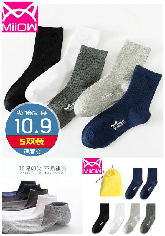 【猫人】中筒男袜5双装原价30.9元【券后10.9元】包邮