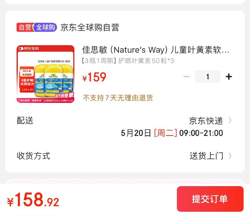 佳思敏儿童叶黄素软糖3瓶拍下159亓  折53亓/瓶