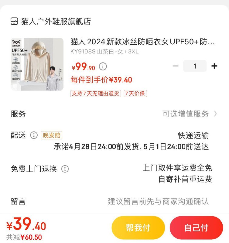 猫人冰丝防晒衣UPF50+叠40首购礼金拍下39.9亓