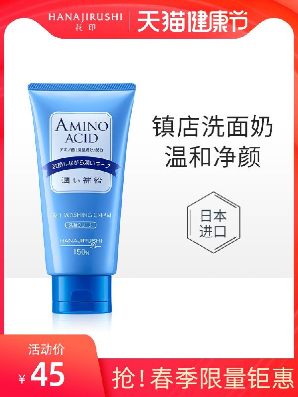 1.领券 加入购物车1件2.领商品下300-30健康券花印日本温和净颜洗面奶150g(x5ZPX1UG6H7)/