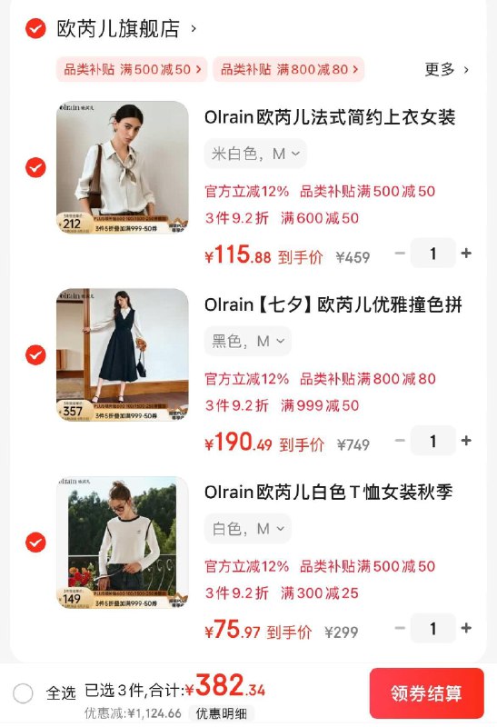 欧芮儿女装2.5折领1500-120券