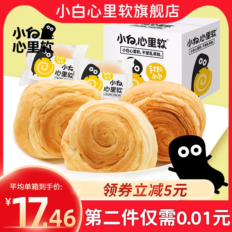 2件19.9元 小白心里软营养早餐手撕面包共840克(6y8pcGB7f54)/