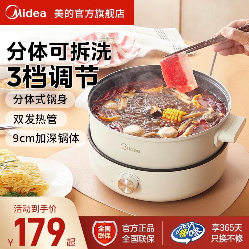 美的电火锅，跨店凑后59/ CZ2369 /IjzmWqJG8hT//