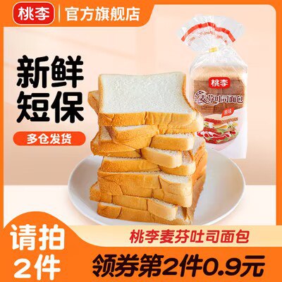 12.9亓 拍2件 桃李旗舰店桃李麦芬吐司切片面包400g*2(jxPx2xionaD)/ CZ1111工厂现做现发 7天新鲜短保的松软可口 桃李面包界的天花板