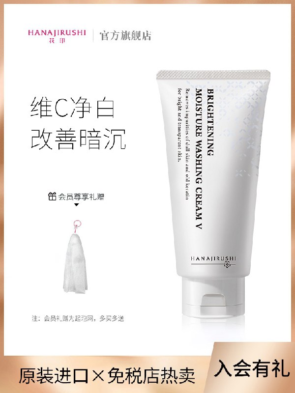 25元 【花印旗舰店】进口美白VC洗面奶150ml(UjJoX2r18sX)/