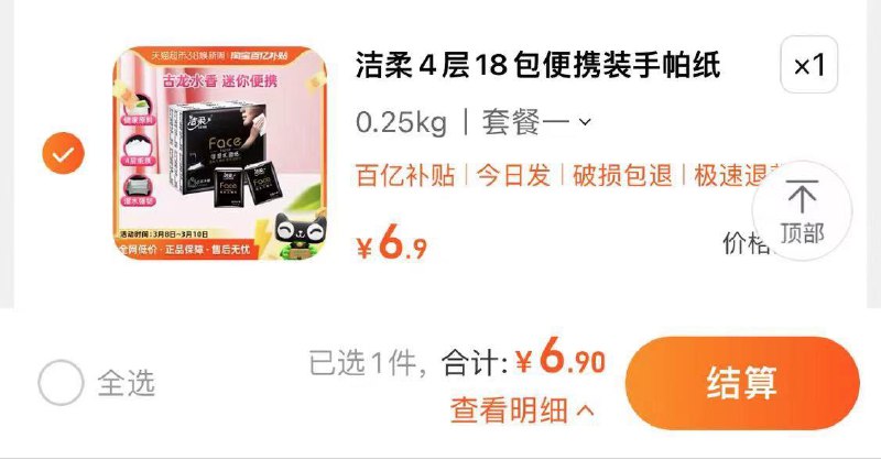6.9元 共18包 折0.3/包洁柔手帕纸4层18包/ CZ1224 /xgUVWmtOCIw//