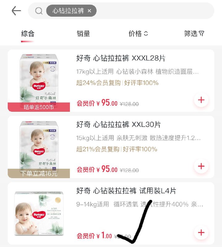 1号店好奇 心钻装拉拉裤 试用装L4片1 u，如还有权益奍 可以一起带走 全品抵扣 m.fanli.me