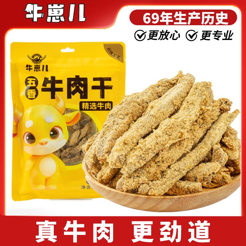 牛崽儿 五香牛肉干60g，拍12件40 