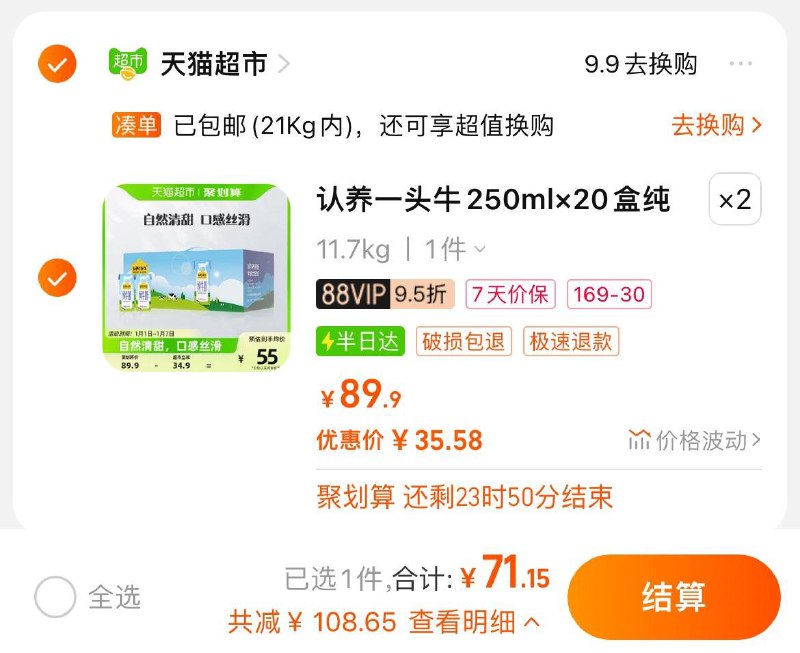 2件  叠商品下169-30券88vip 71.1亓  折1.77亓/盒认养一头牛纯奶250ml*20盒/ CZ0001  dl485.kuaizhan.com/?Zm40WheMfDM /:/ CA1371/