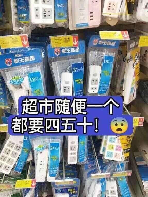 线下随便买一个都要四五十了家里、宿舍、办公室都安排上总控开关！一键开关特方便大孔间距插头！使用不拥挤！