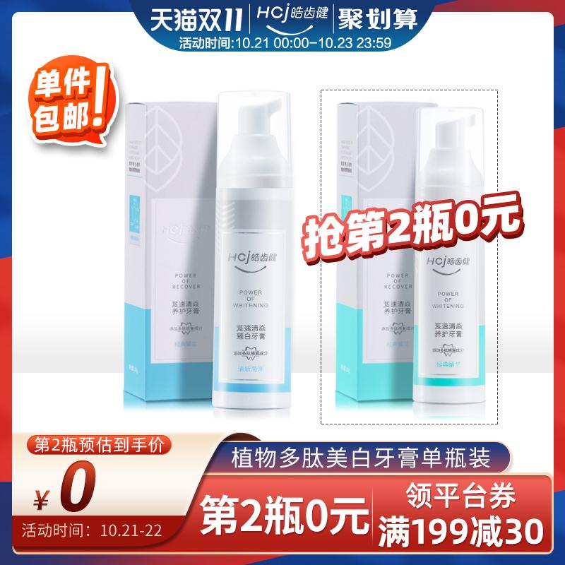 1. 领券加购物车1件皓齿健按压式牙膏100g (09LgcimdNSS)/