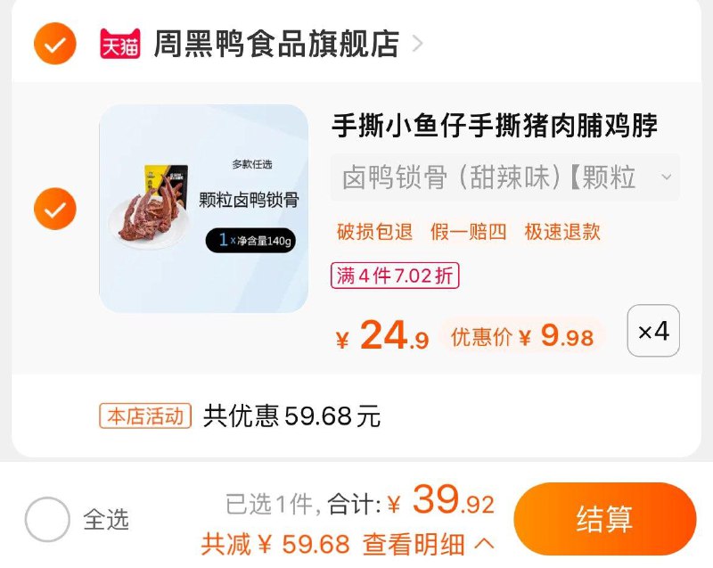 1-任选4件39.9亓周黑鸭零食卤鸭脖鸭锁骨/ CZ0001 /)OTT0dCslLPr)//