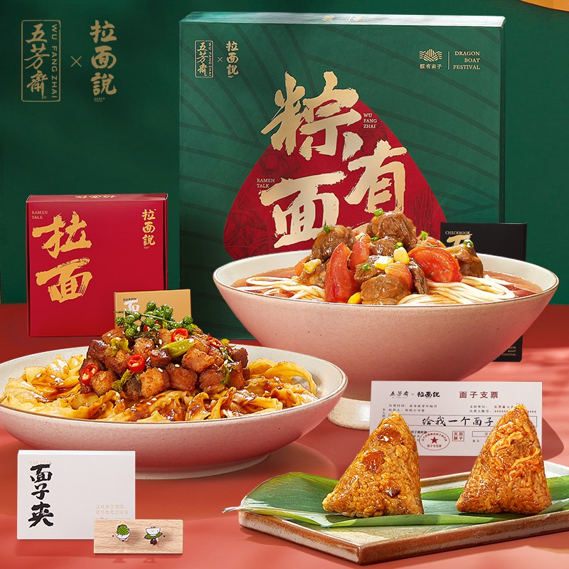 拉面说X五芳斋联名粽有面子礼盒  (t26p1FT8CLM)   59亓----------京东晚20点、22点、23点 紅包加码，最低5元