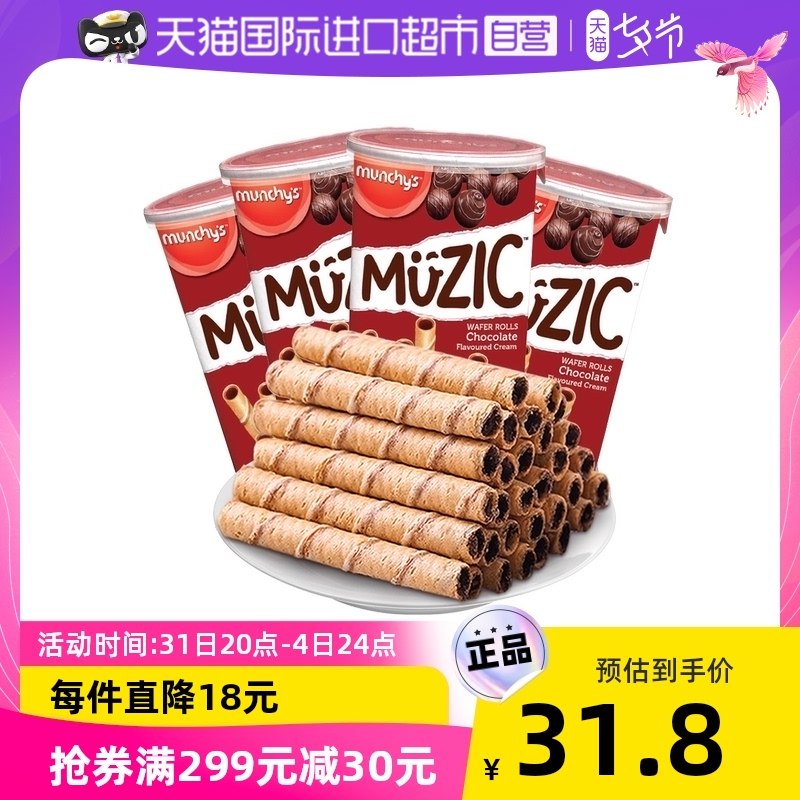1.领券 加入购物车1件领页面299-30国际直营券马奇新新进口威化蛋卷共4罐(RPiK2sPHt8y)/