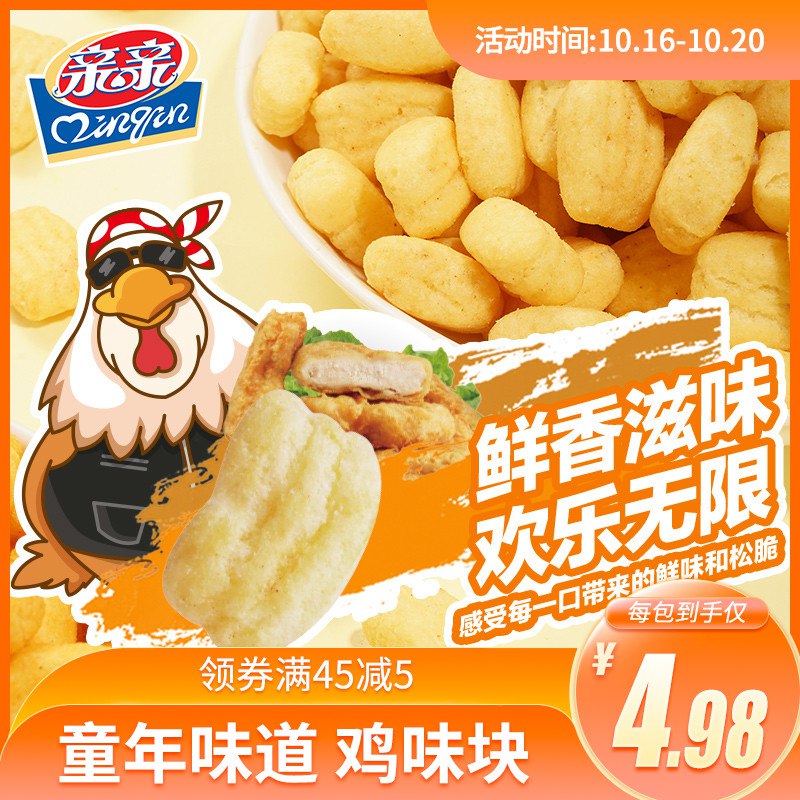 9.9元 亲亲旗舰店麦香鸡味块105g*5袋(vkCbcStiv2o)/  淘金币抵扣后更低