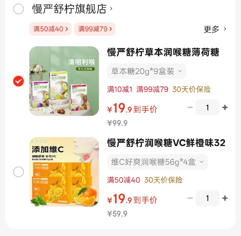 慢严舒柠 润喉糖合集维C好爽润喉糖56g*4盒