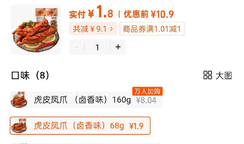 百草味虎皮凤爪卤香味68g，tao金币页面搜索加购第二个选项2福袋1.9/ CZ8126 9/EtLNetO5ic6//://