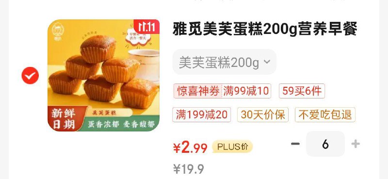 拍6件凑200-20后2.99一件  雅觅美芙蛋糕200g  