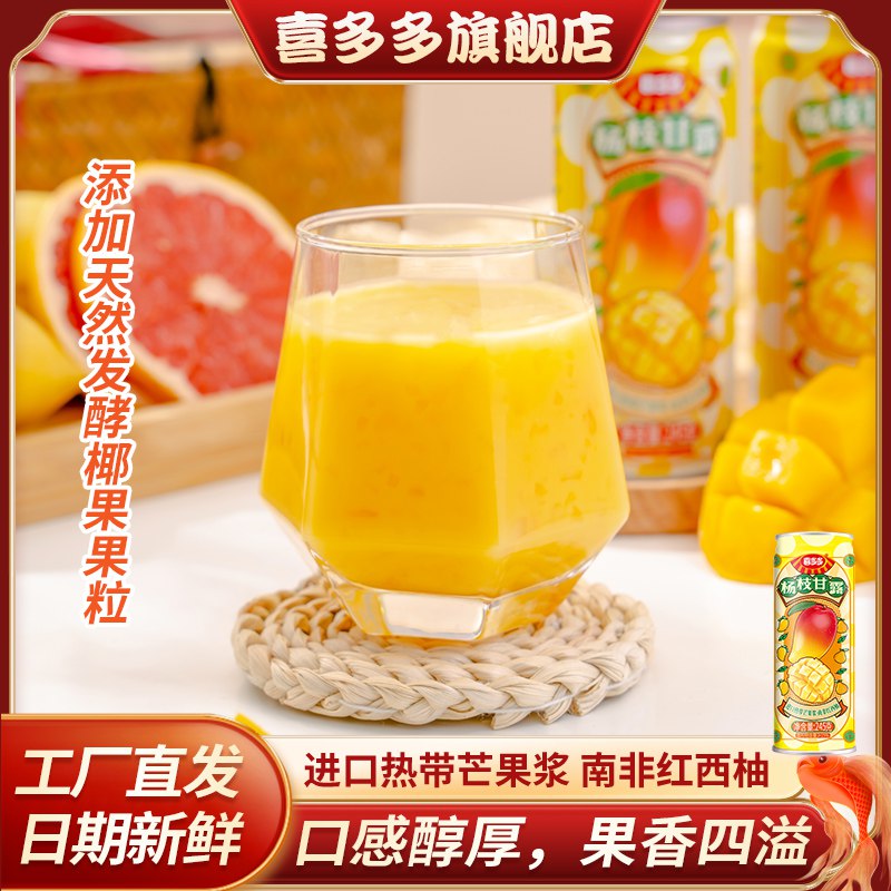 17.8元 喜多多食品旗舰开门红凑单预估价14元喜多多杨枝甘露水果罐头245g*3罐(w9Ju2OZXsGT)/