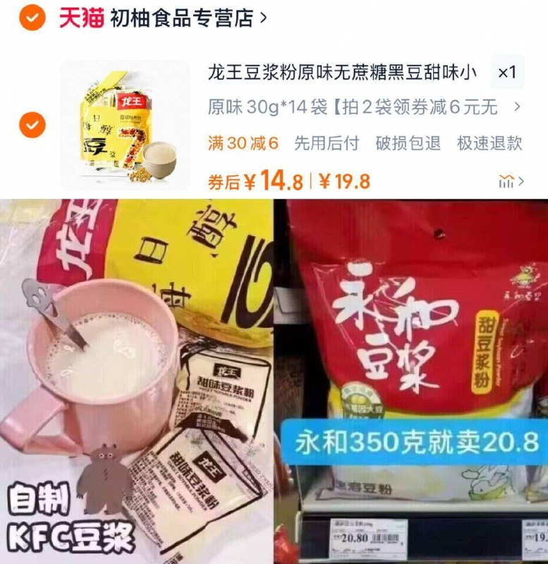 14.8亓豆浆好忦✨仅1亓一袋龙王！无蔗糖豆浆粉30g*14袋-龙王是传说中KFC同窽豆浆😂一天泡一包当早餐超级方便~冲泡出来浓浓的豆香味 超好喝9/nENC4zTiHGZ// AA11