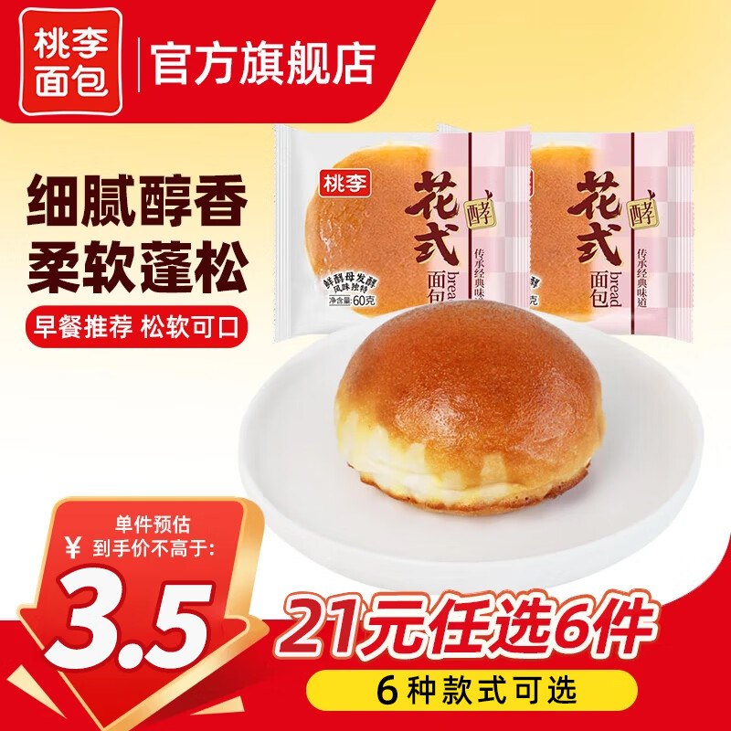 【桃李】面包合集！！任选6件12元 ；低至1/袋--①先领卷
