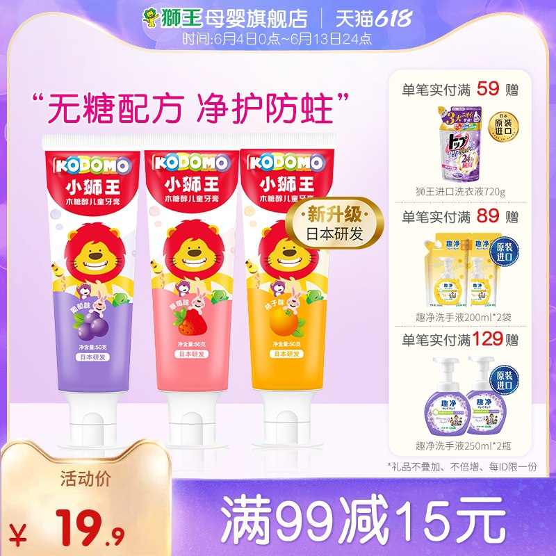 9.9元【狮王母婴旗舰店】小狮王儿童木糖醇水果牙膏(Yi9hXgA26RU)/ ---每天都要领3️⃣次！记得哦👉