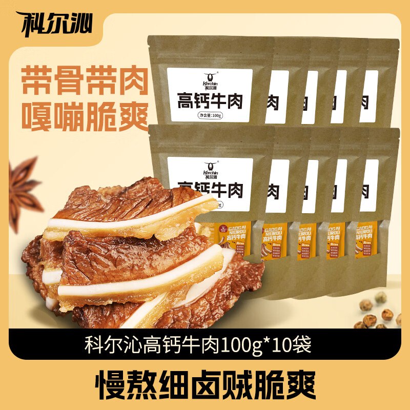 科尔沁 高钙牛肉原味100g*10袋