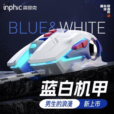 0点开始 19.9💵 英菲克PW2PRO机甲版有线鼠标)hgrFdydl8IF)/ CZ11//