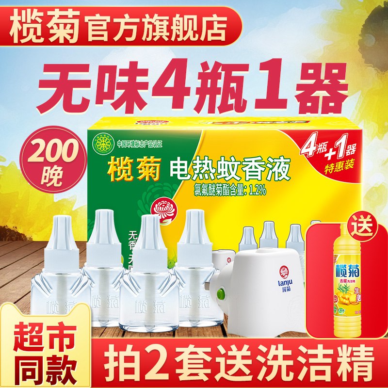 0点 榄菊电蚊香液4瓶+1器  (5OKc1GyBTs9)   19.9亓----------618每天三次紅包搜索：