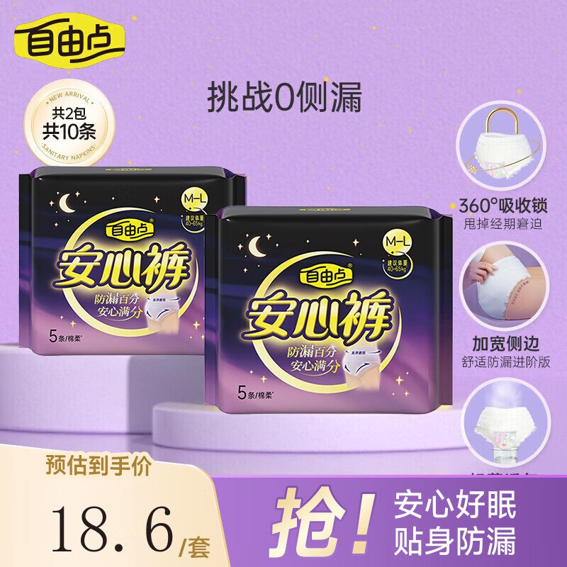 才1.1/条！！好忦速屯~自由点 舒睡安心裤10条