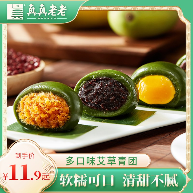 9.9元 真真老老旗舰店经典糯米豆沙青团240g/4枚￥6wkq2fceGOb￥/