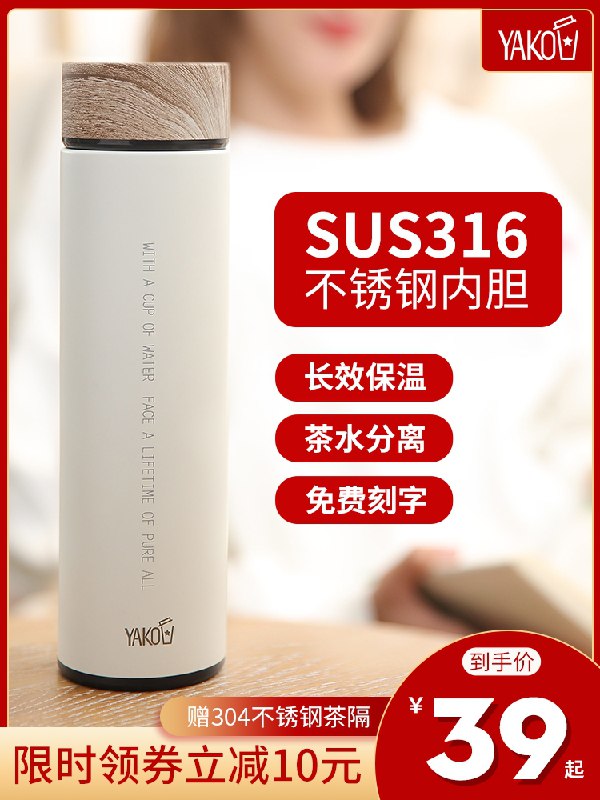 10点开始 拍下25元日本雅扣316不锈钢保温杯(GHadXtFnoNN)/