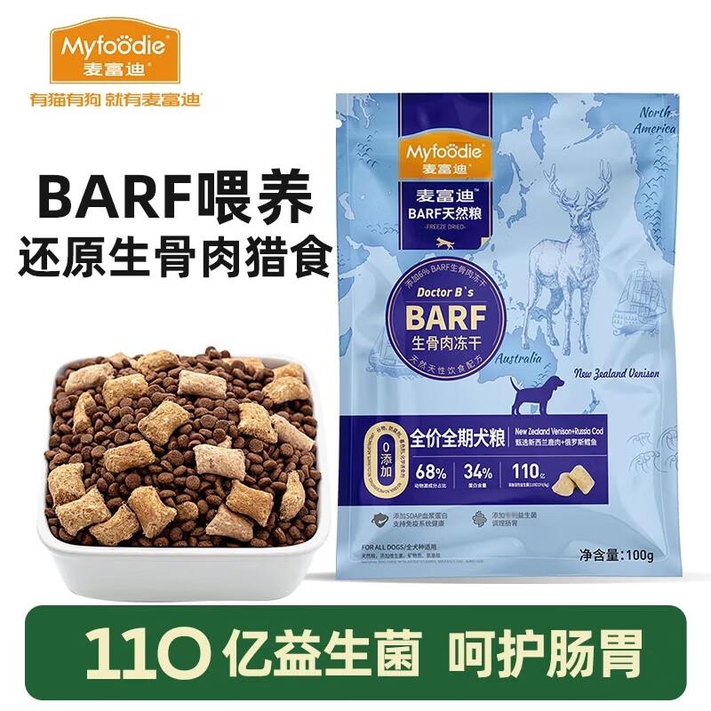 学生标题下8-7奍，0亓麦富迪 狗粮 试吃包100g|鹿肉+鳕鱼